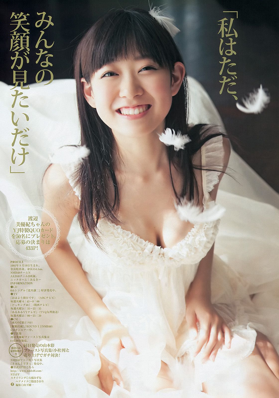 渡辺美優紀 山内鈴蘭 永尾まりや  2012年No.50 写真杂志-图7