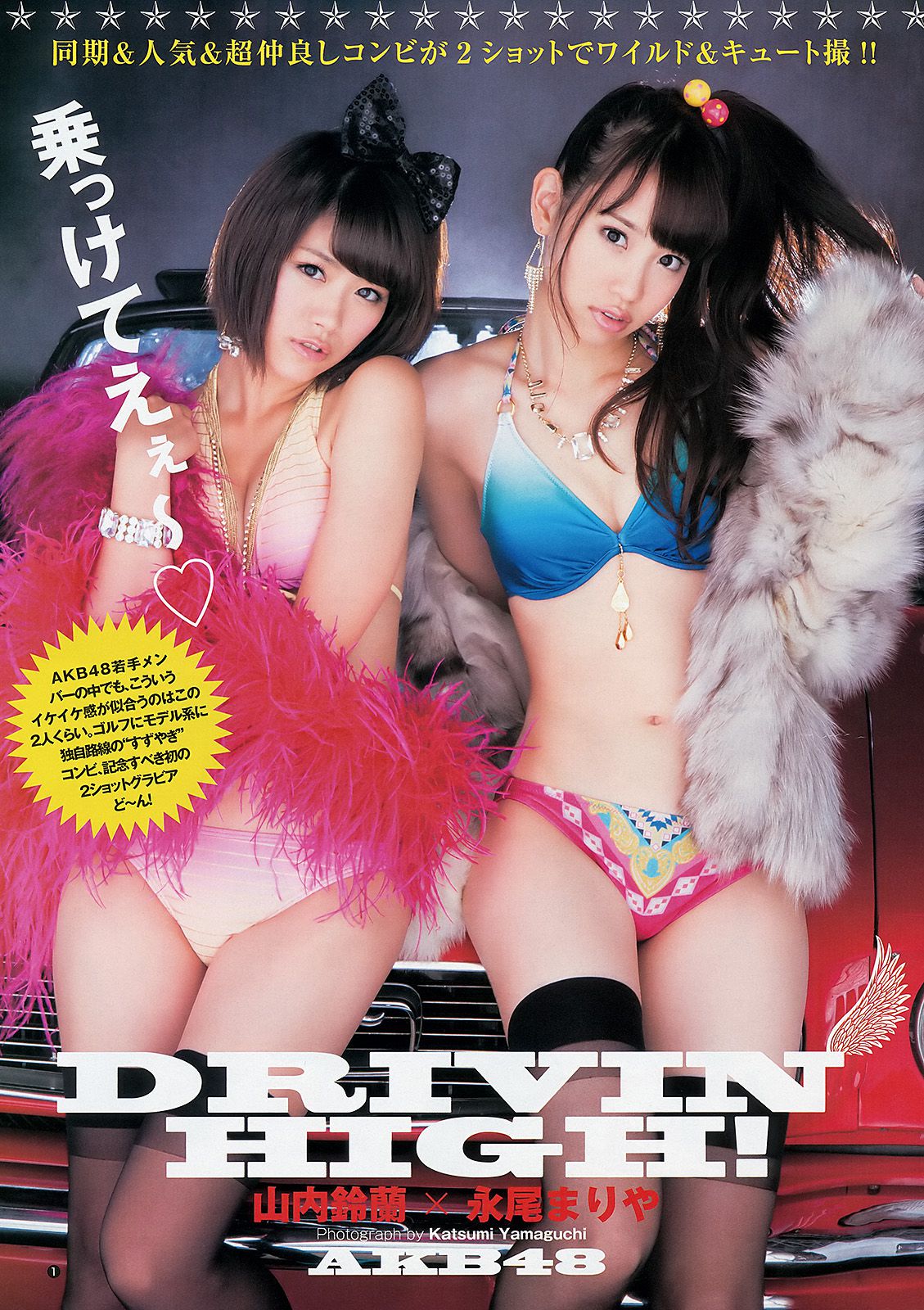 渡辺美優紀 山内鈴蘭 永尾まりや  2012年No.50 写真杂志-图8