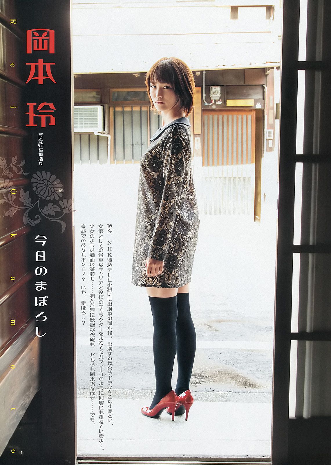 岡本玲 今野杏南  2012年No.51 写真杂志-图1