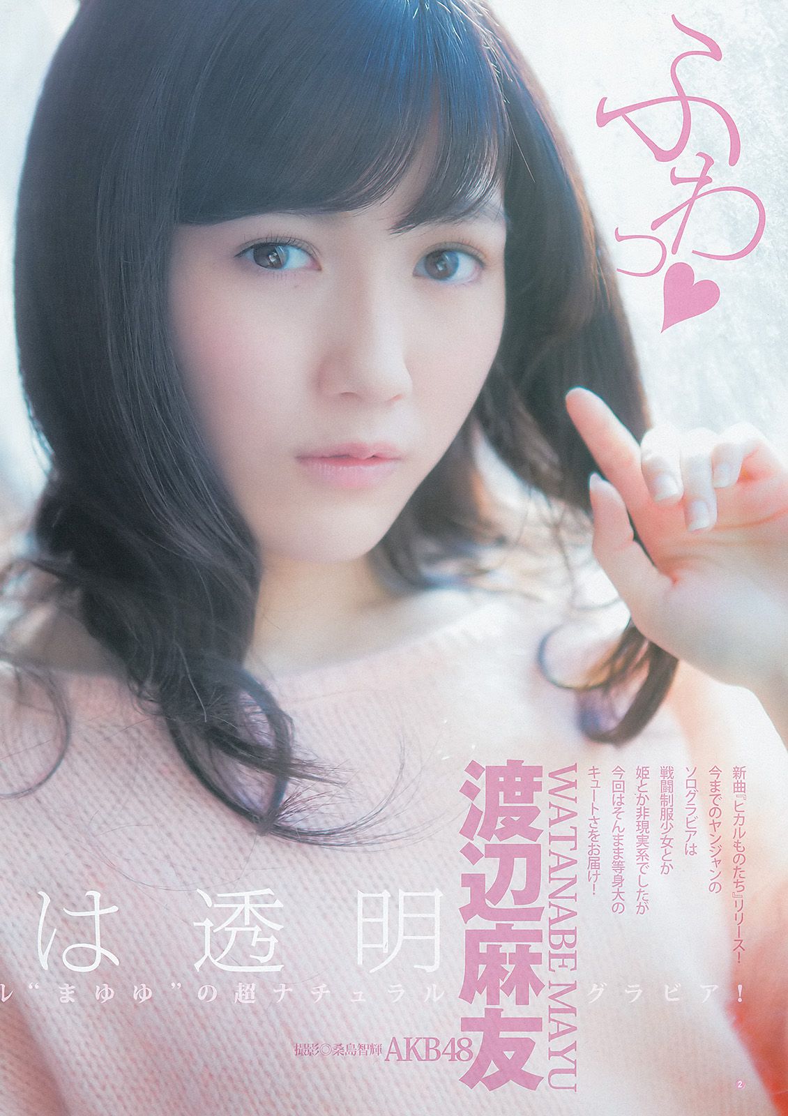 渡辺麻友 山本彩  2012年No.52 写真杂志-图2