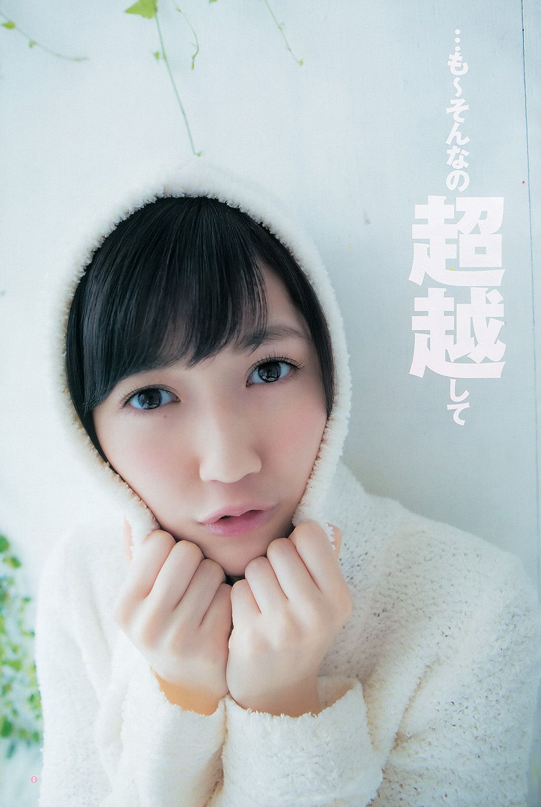 渡辺麻友 山本彩  2012年No.52 写真杂志-图5
