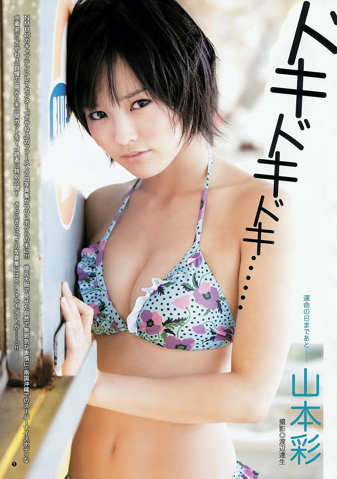 渡辺麻友 山本彩  2012年No.52 写真杂志-图8