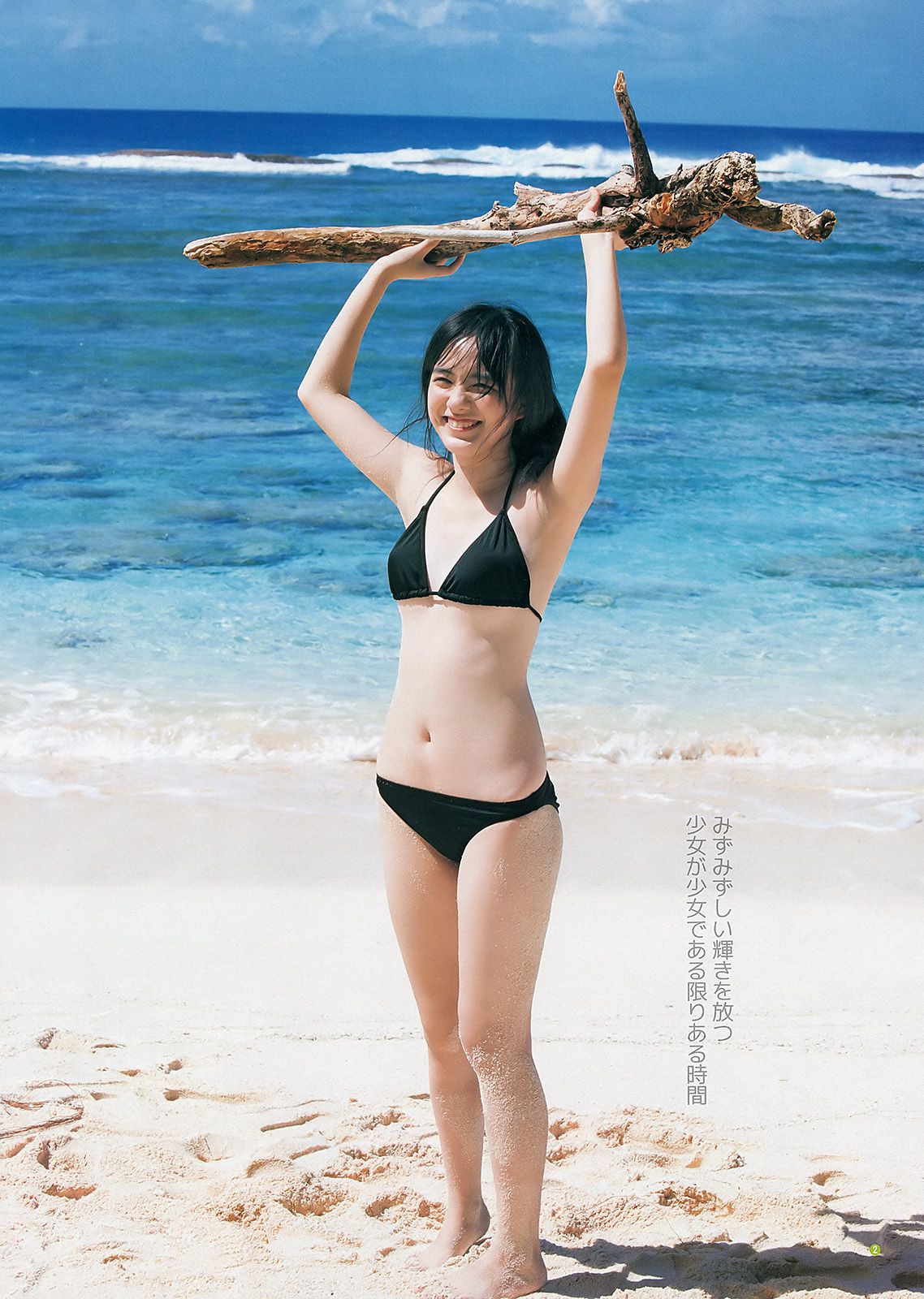 真野恵里菜 AKB48 小島藤子  2013年No.01 写真杂志-图13