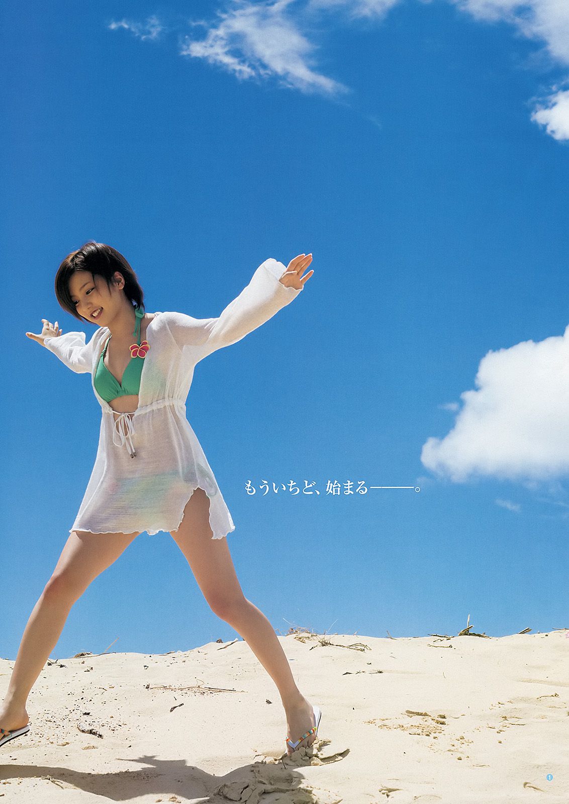 真野恵里菜 AKB48 小島藤子  2013年No.01 写真杂志-图1