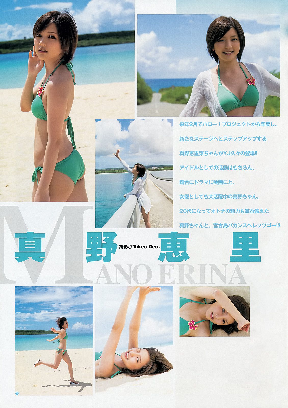 真野恵里菜 AKB48 小島藤子  2013年No.01 写真杂志-图3