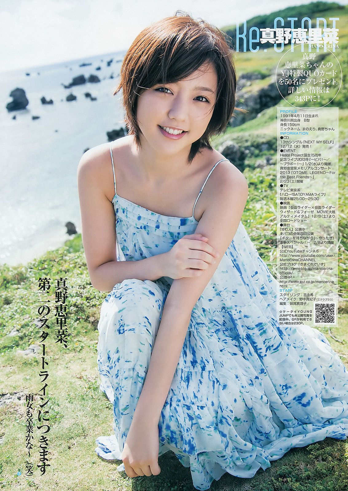 真野恵里菜 AKB48 小島藤子  2013年No.01 写真杂志-图7