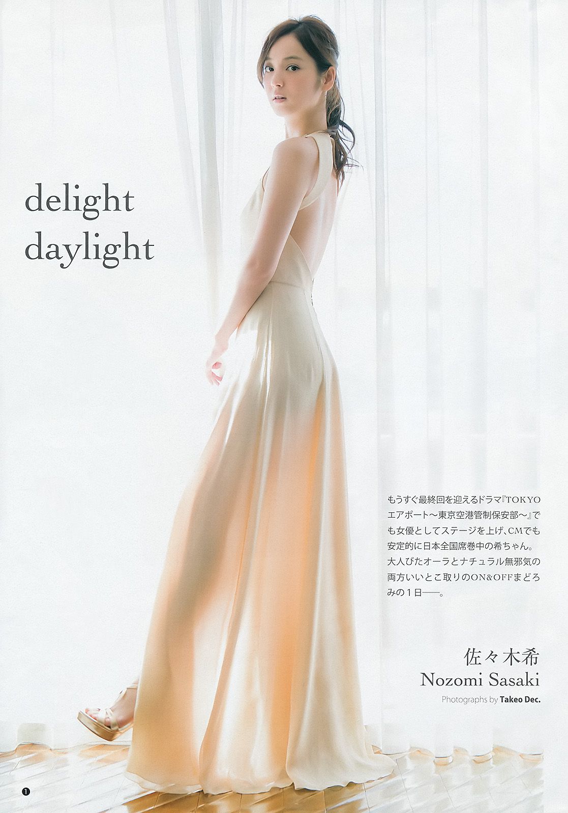 佐々木希 新井ひとみ  2013年No.02 写真杂志-图1