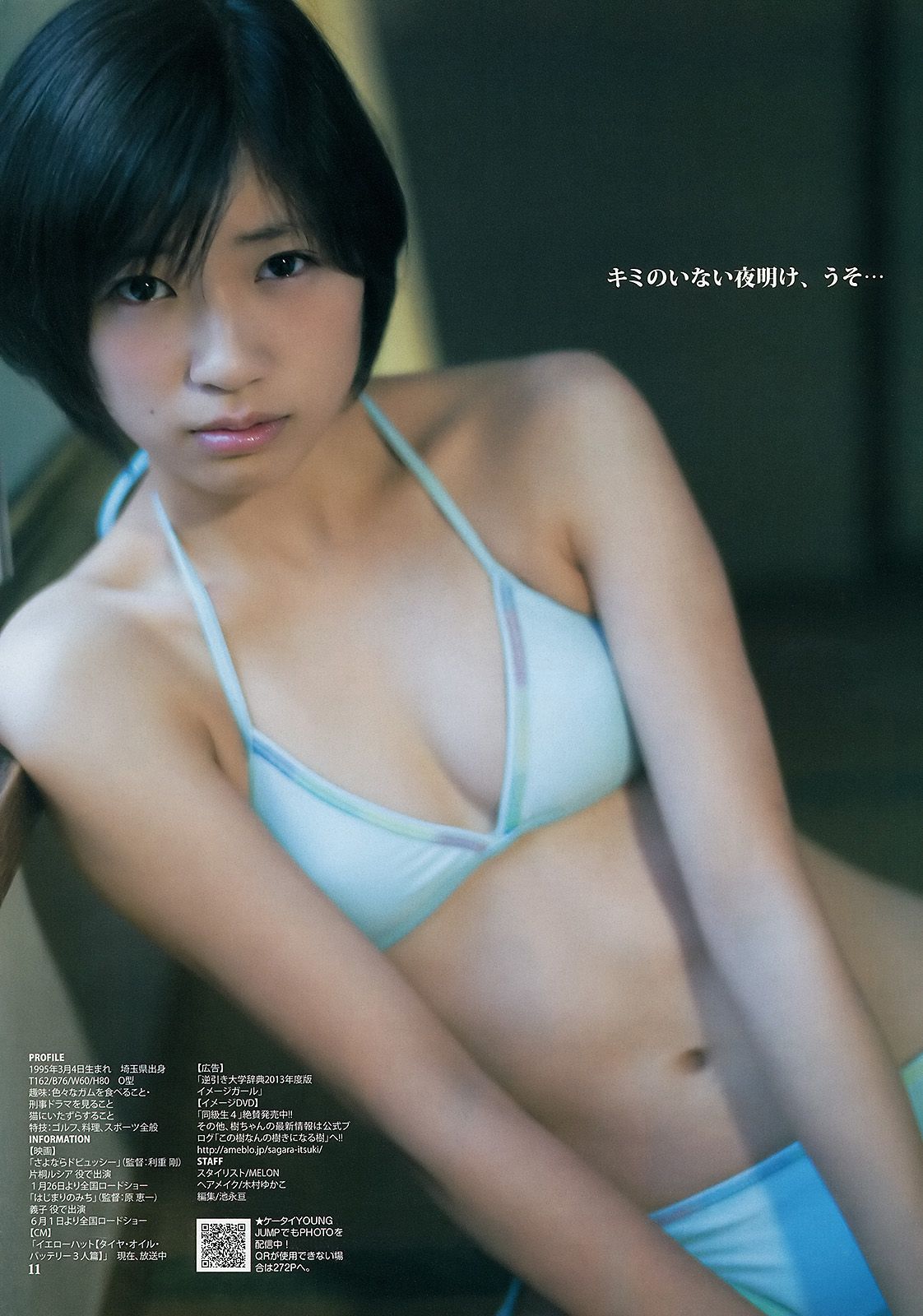 日南響子 相楽樹  2013年No.07 写真杂志-图10