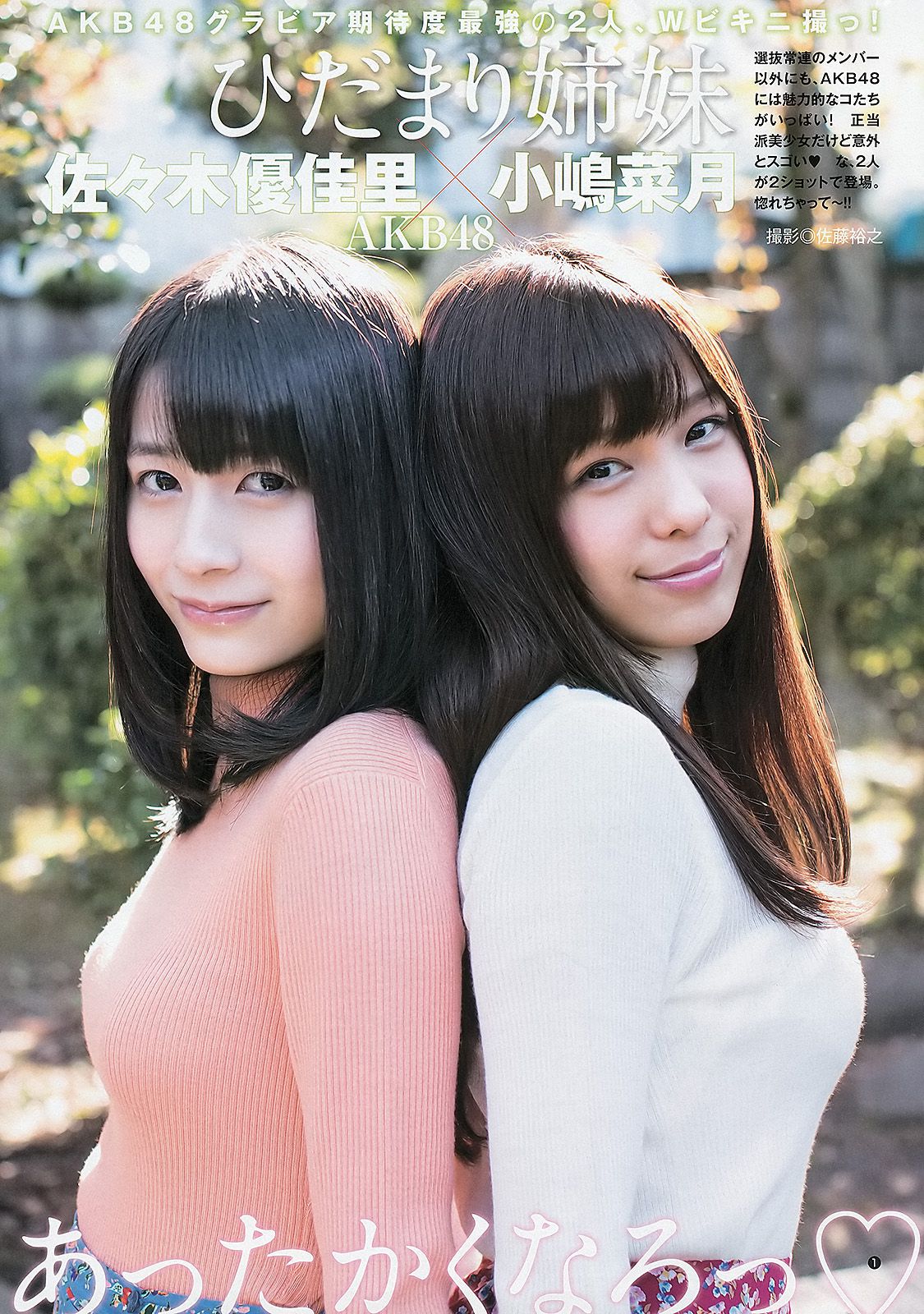 島崎遙香 小嶋菜月 佐々木優佳里  2013年No.08 写真杂志-图8