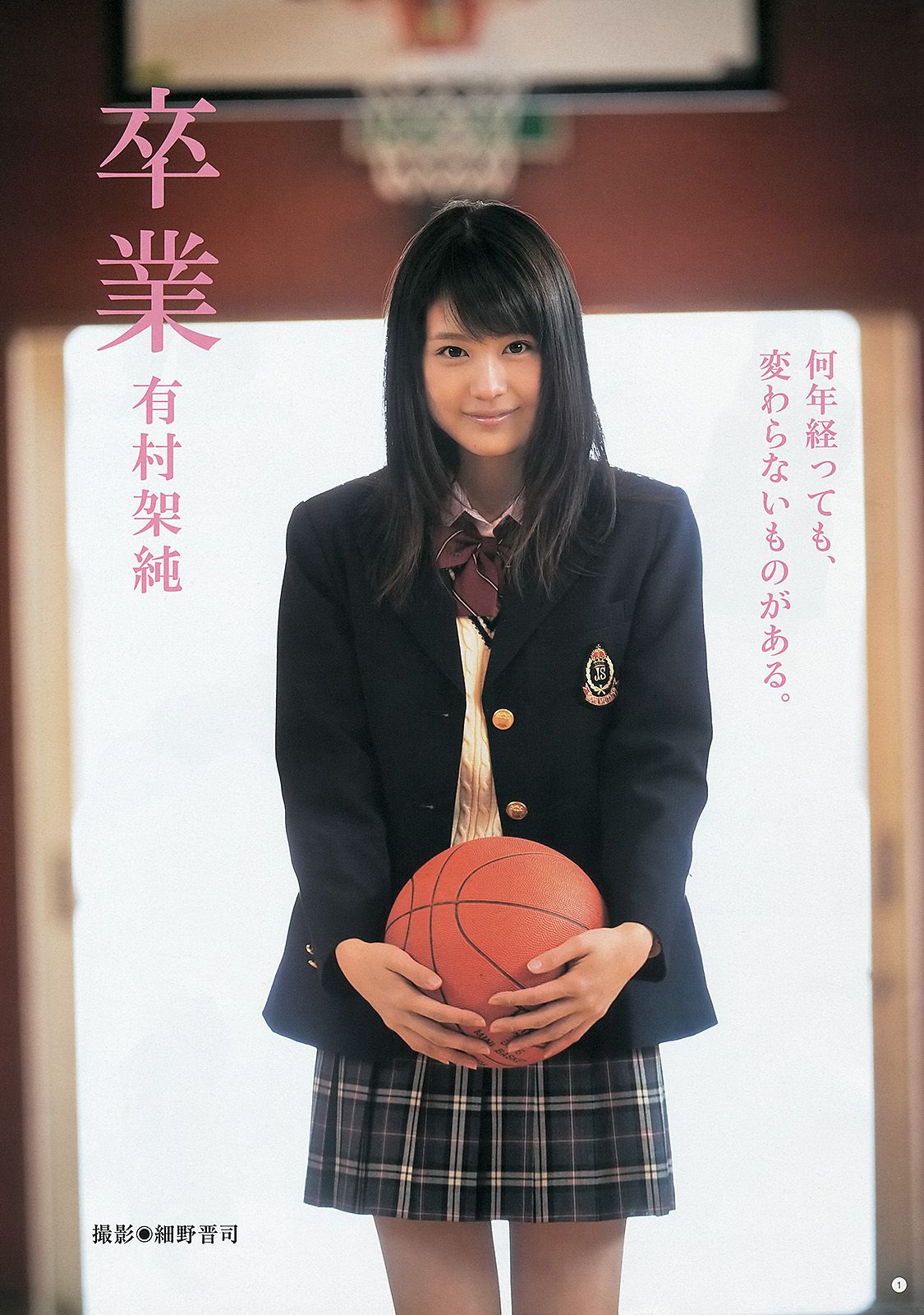 有村架純 高橋胡桃  2013年No.09 写真杂志-图1