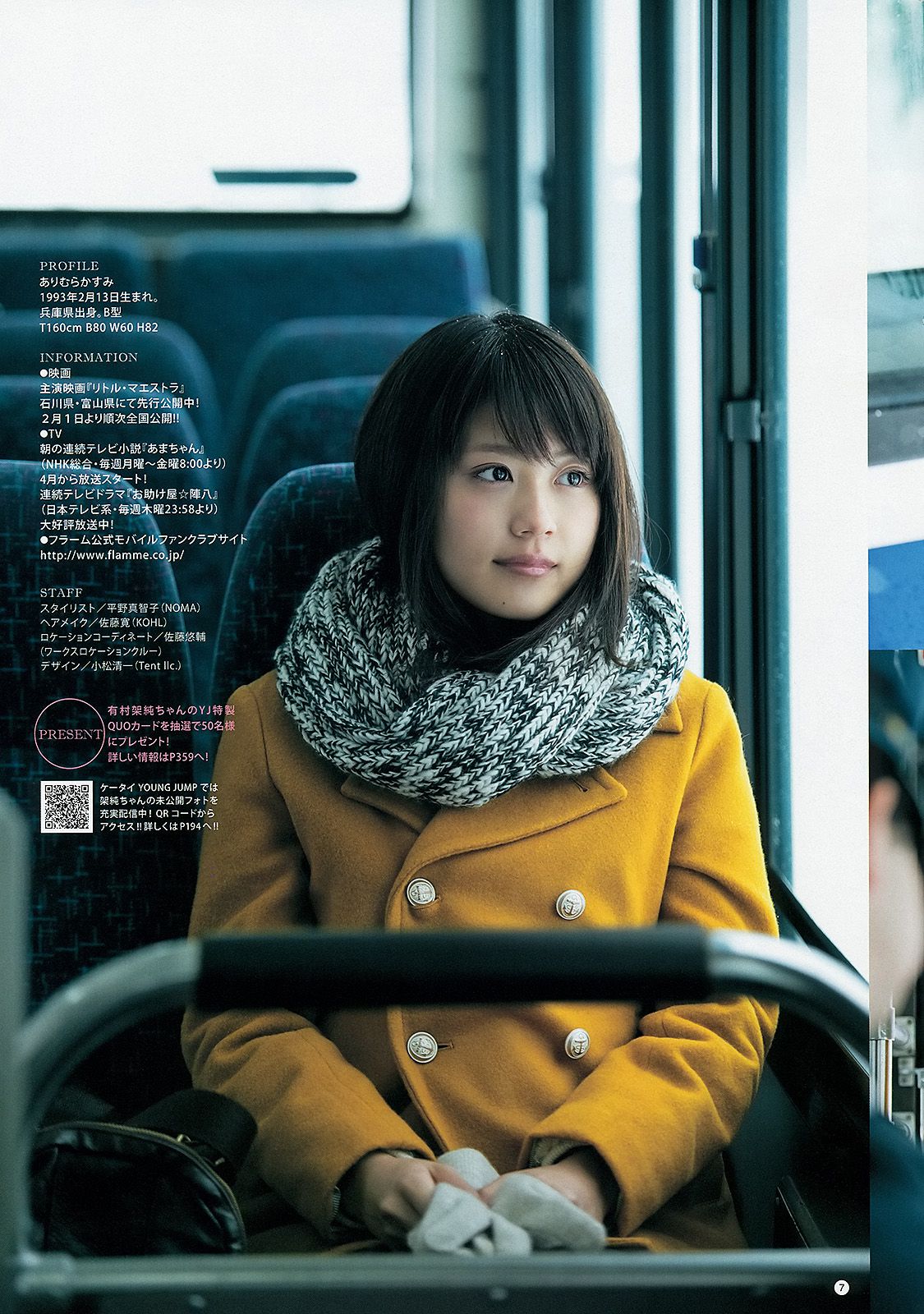 有村架純 高橋胡桃  2013年No.09 写真杂志-图7