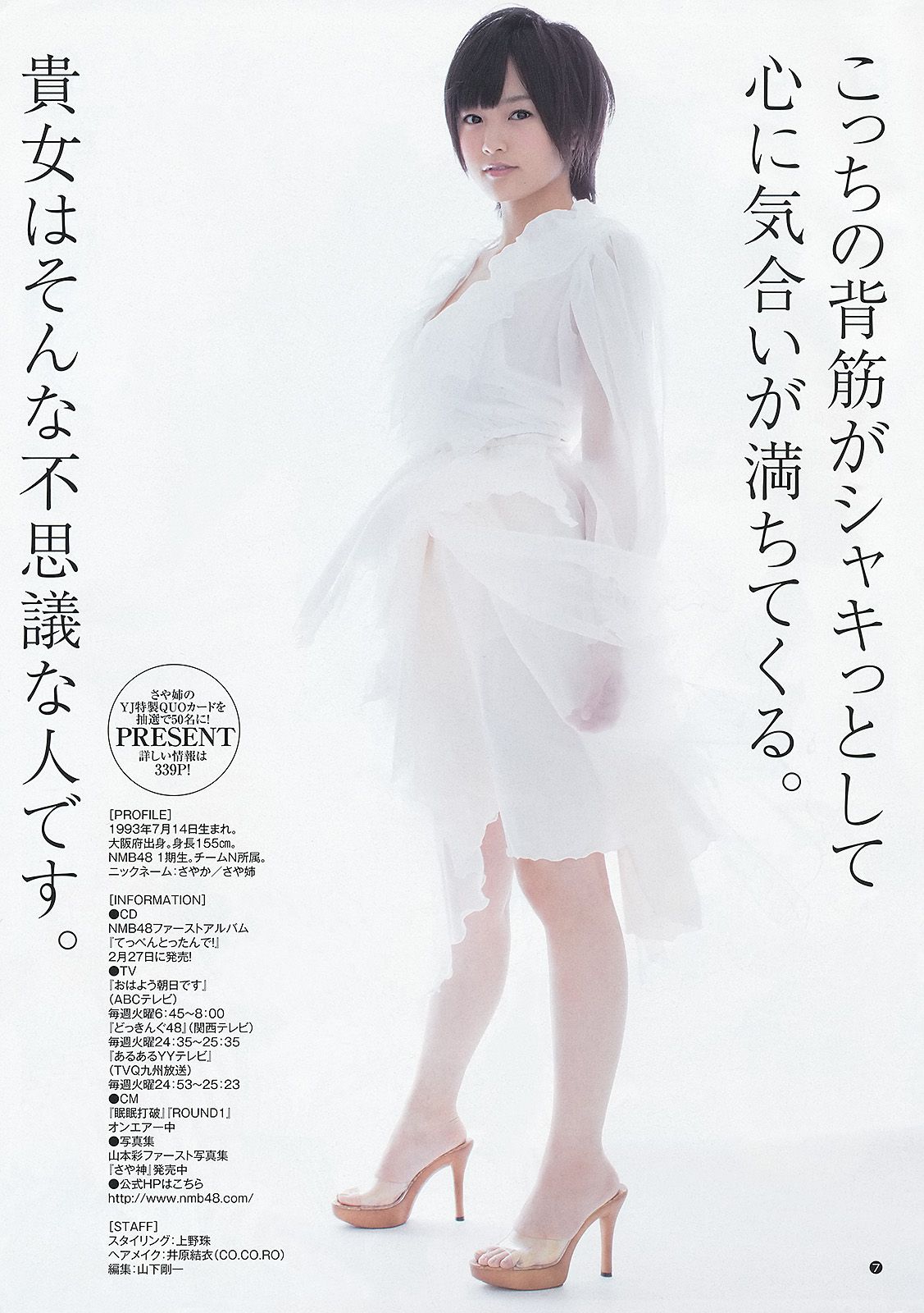 山本彩 西野七瀬  2013年No.11 写真杂志-图7