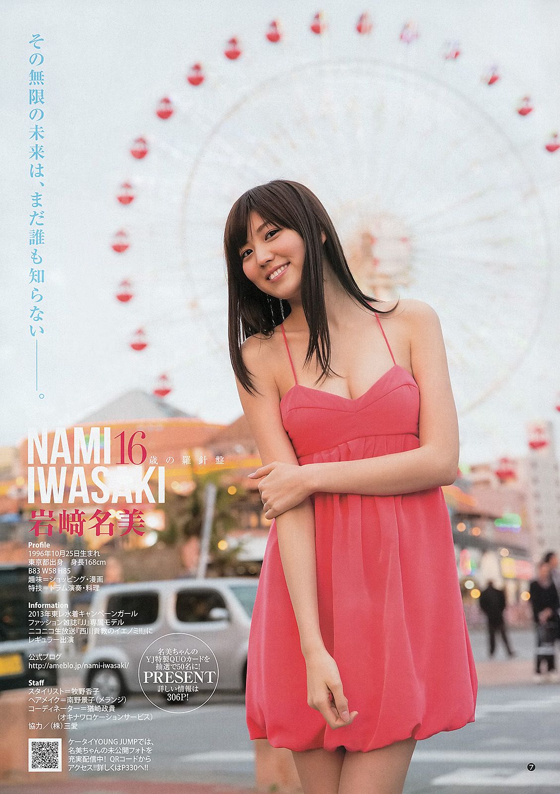 岩﨑名美 SUPER☆GiRLS  2013年No.12 写真杂志-图7