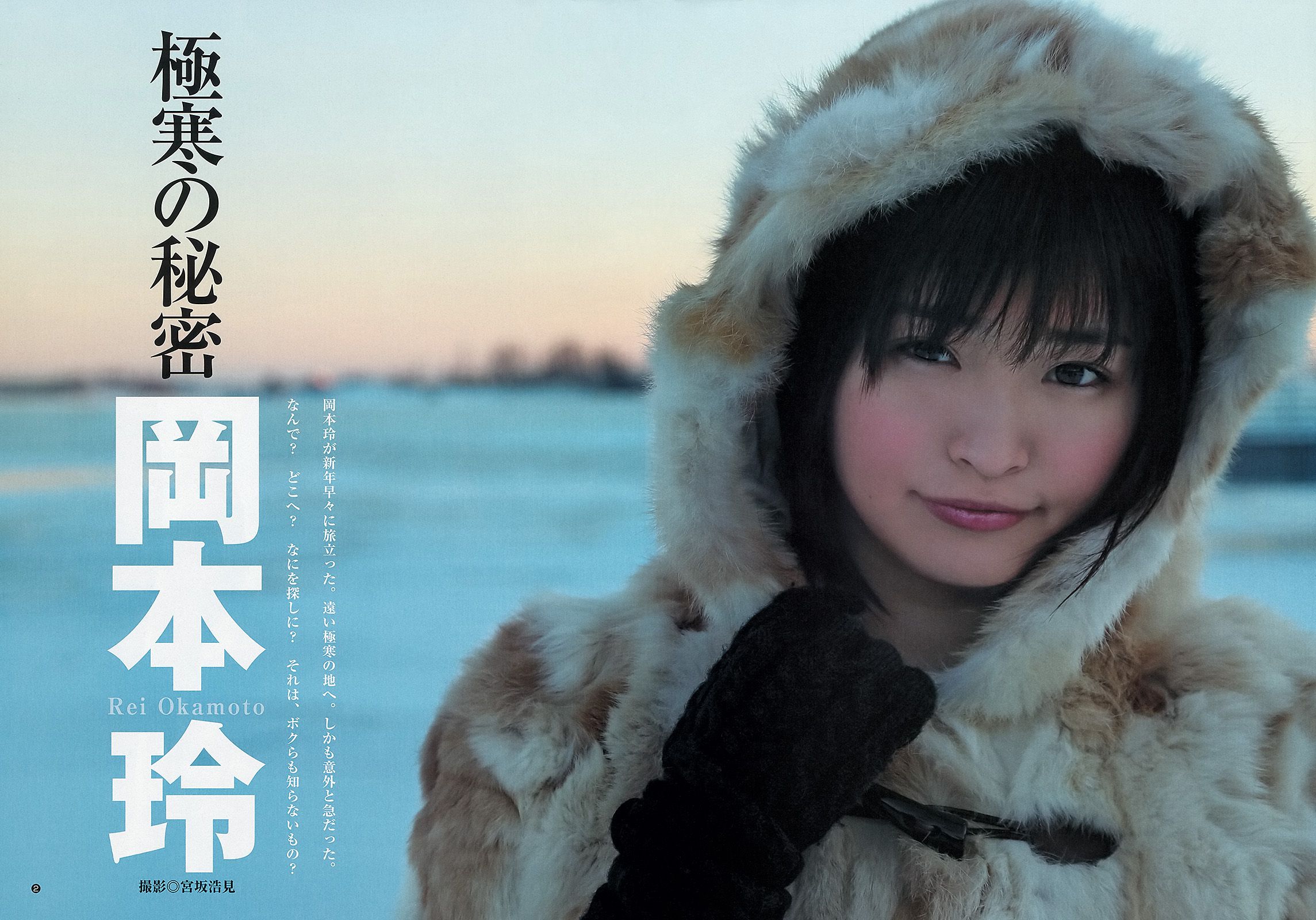 岡本玲 彩夢  2013年No.14 写真杂志-图2