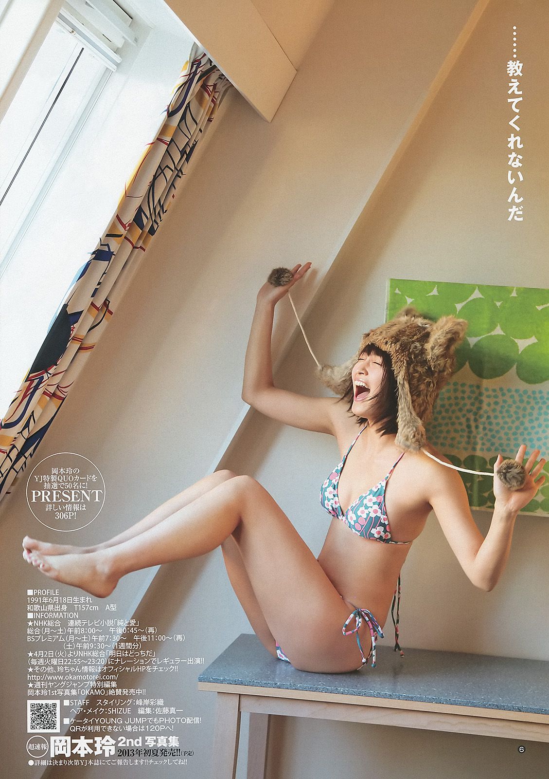 岡本玲 彩夢  2013年No.14 写真杂志-图6