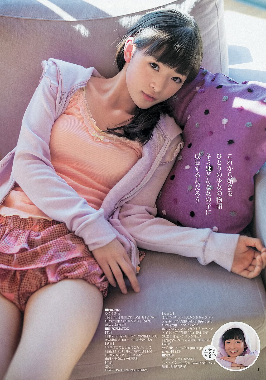 鈴木愛理 アップアップガールズ(仮) 優希美青  2013年No.15 写真杂志-图12