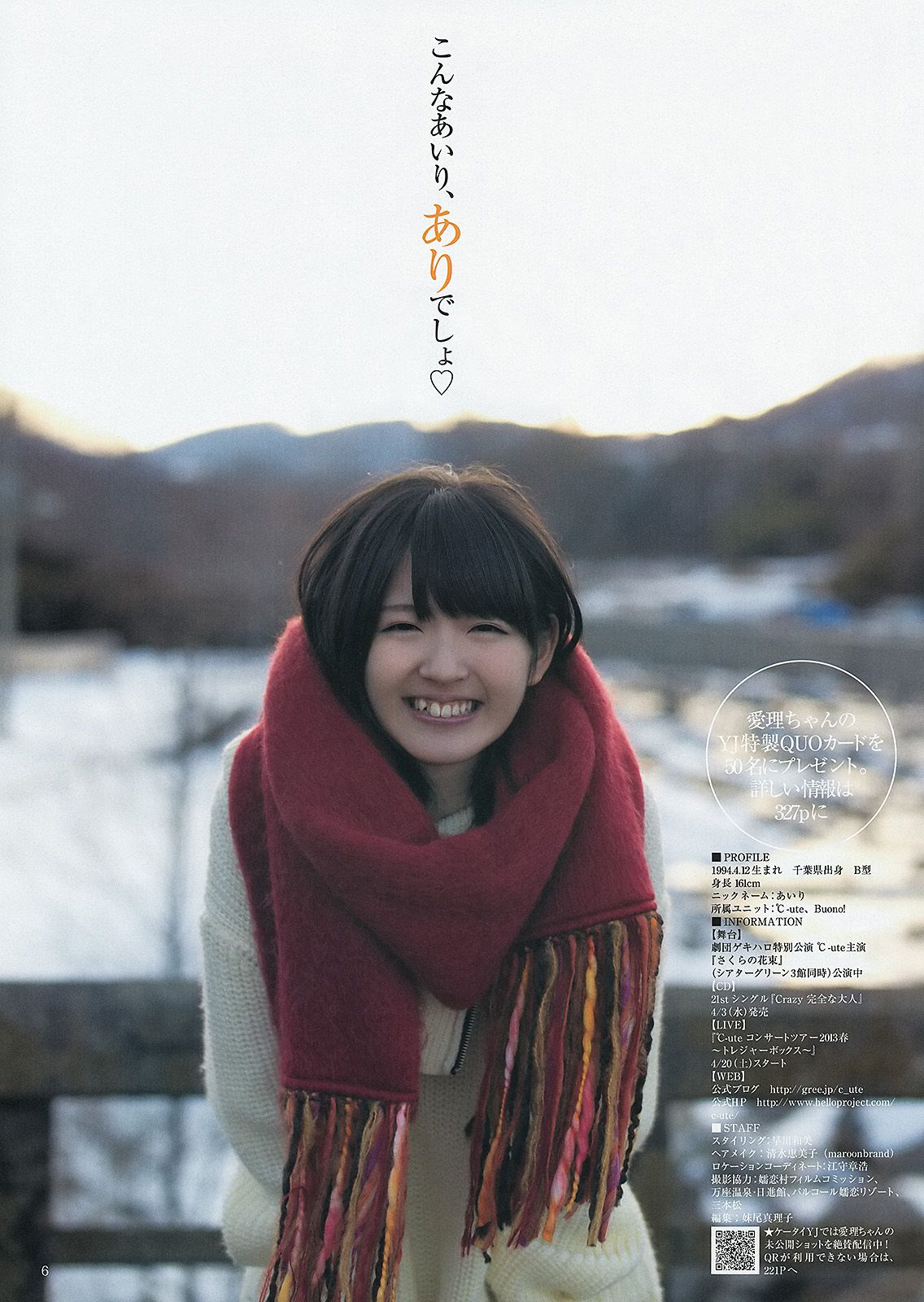 鈴木愛理 アップアップガールズ(仮) 優希美青  2013年No.15 写真杂志-图6