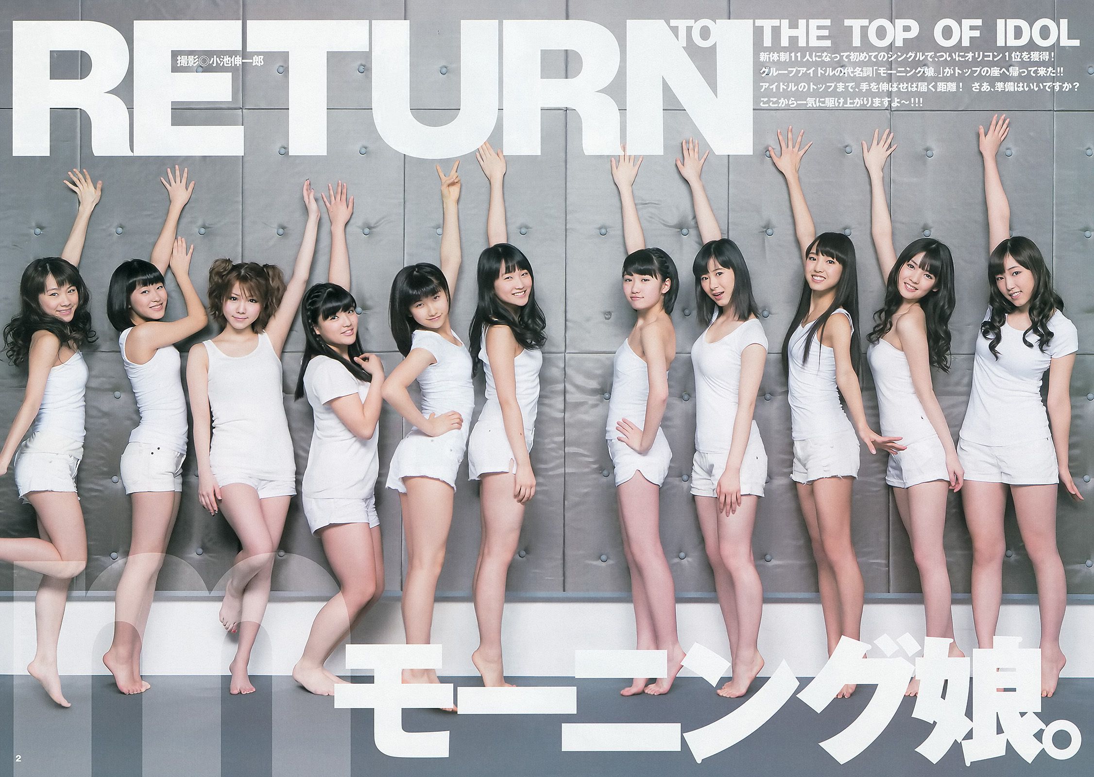 モーニング娘。 西内まりや  2013年No.18 写真杂志-图2