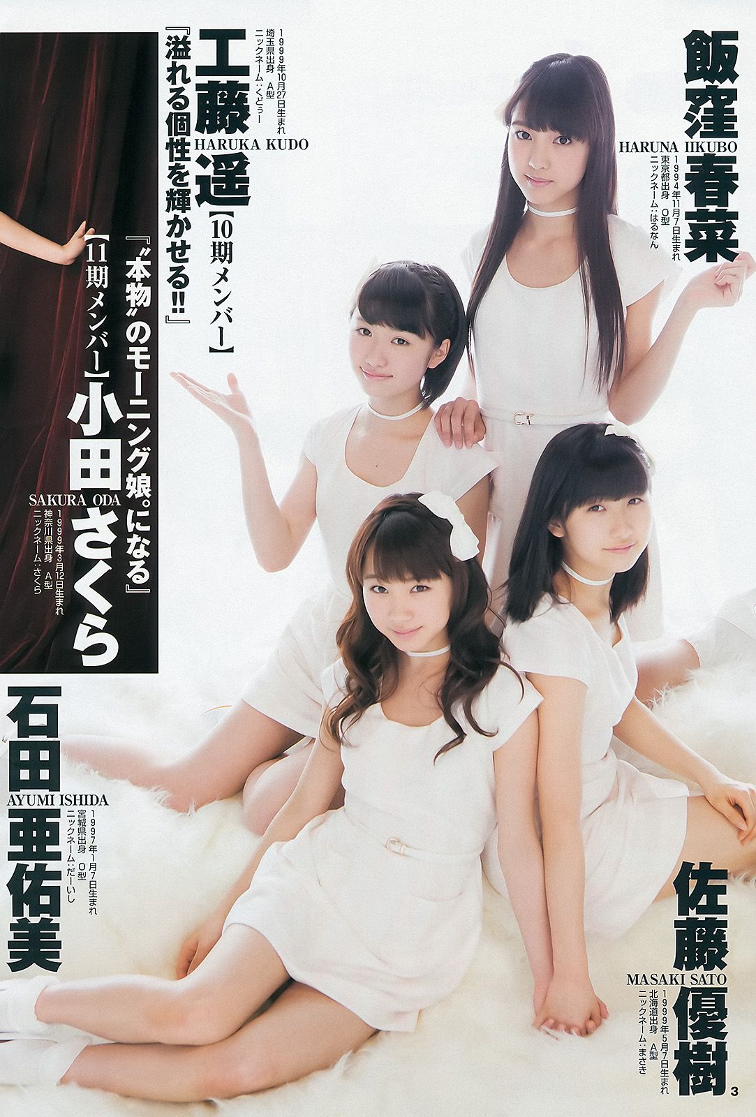 モーニング娘。 西内まりや  2013年No.18 写真杂志-图3