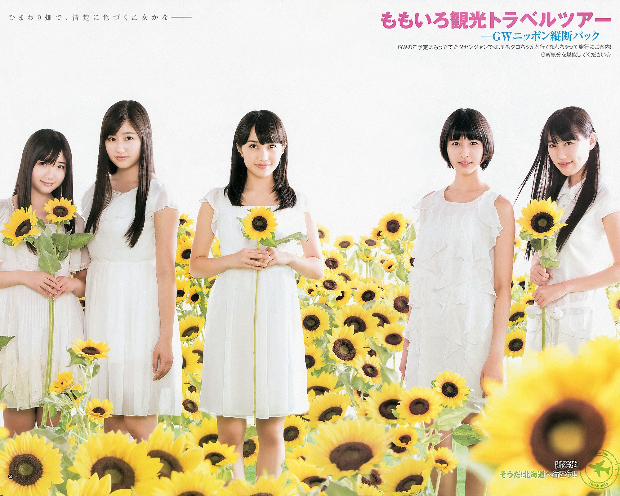 ももいろクローバーZ 相楽樹 たわコレ-たわわコレクション-  2013年No.21-22 写真杂志-图2