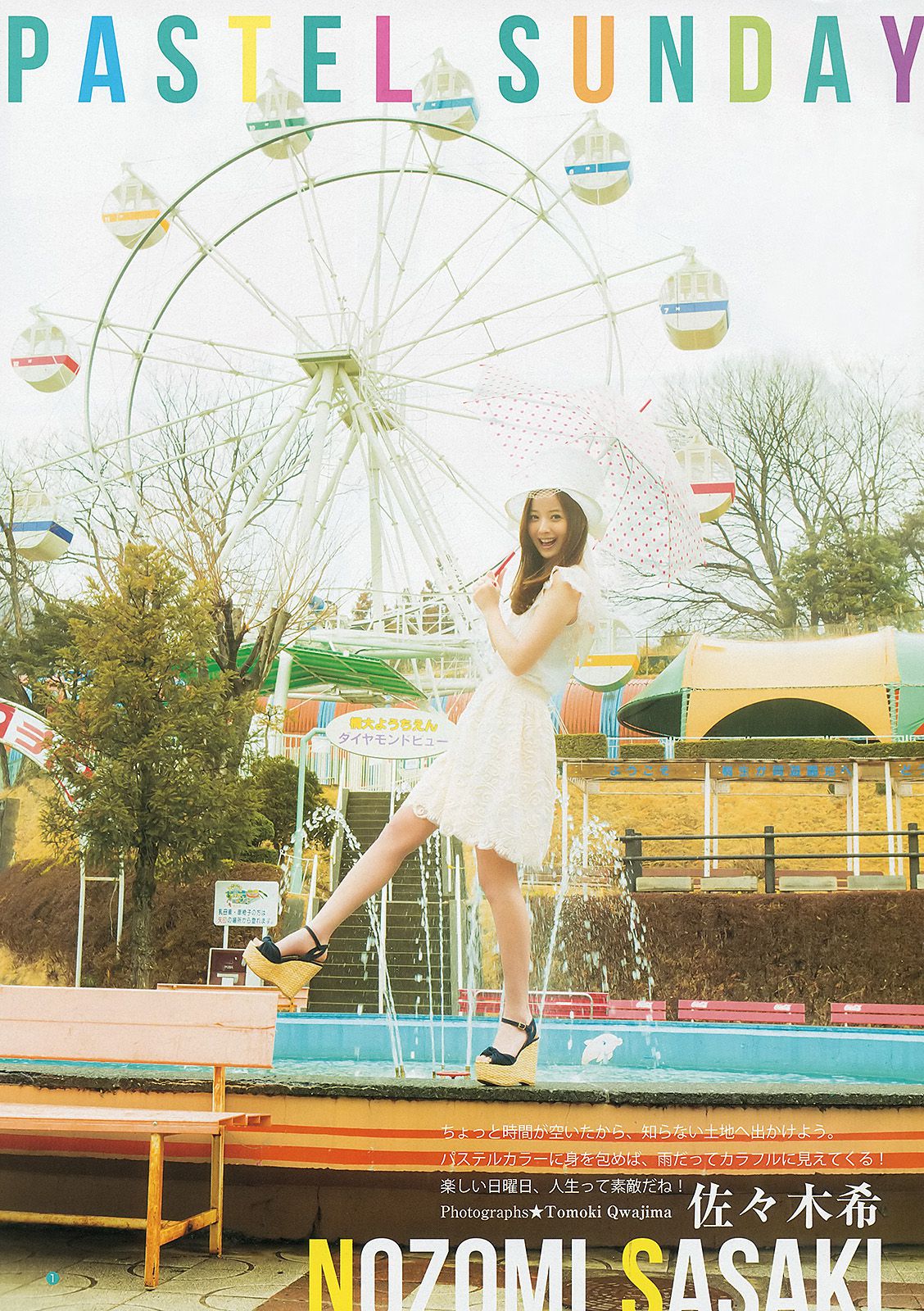 佐々木希 サキドルエースSURVIVAL Season2  2013年No.23 写真杂志-图1