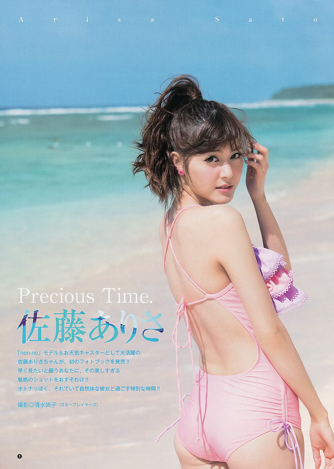 SUPER☆GiRLS 青谷優衣 岸明日香 佐藤ありさ  2013年No.24 写真杂志-图17