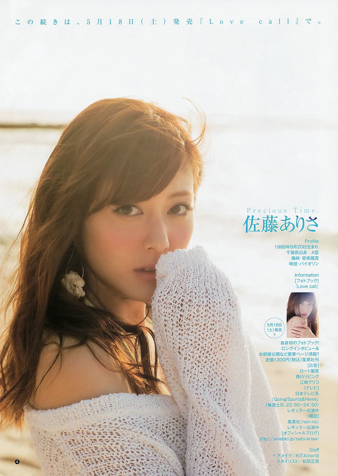 SUPER☆GiRLS 青谷優衣 岸明日香 佐藤ありさ  2013年No.24 写真杂志-图20