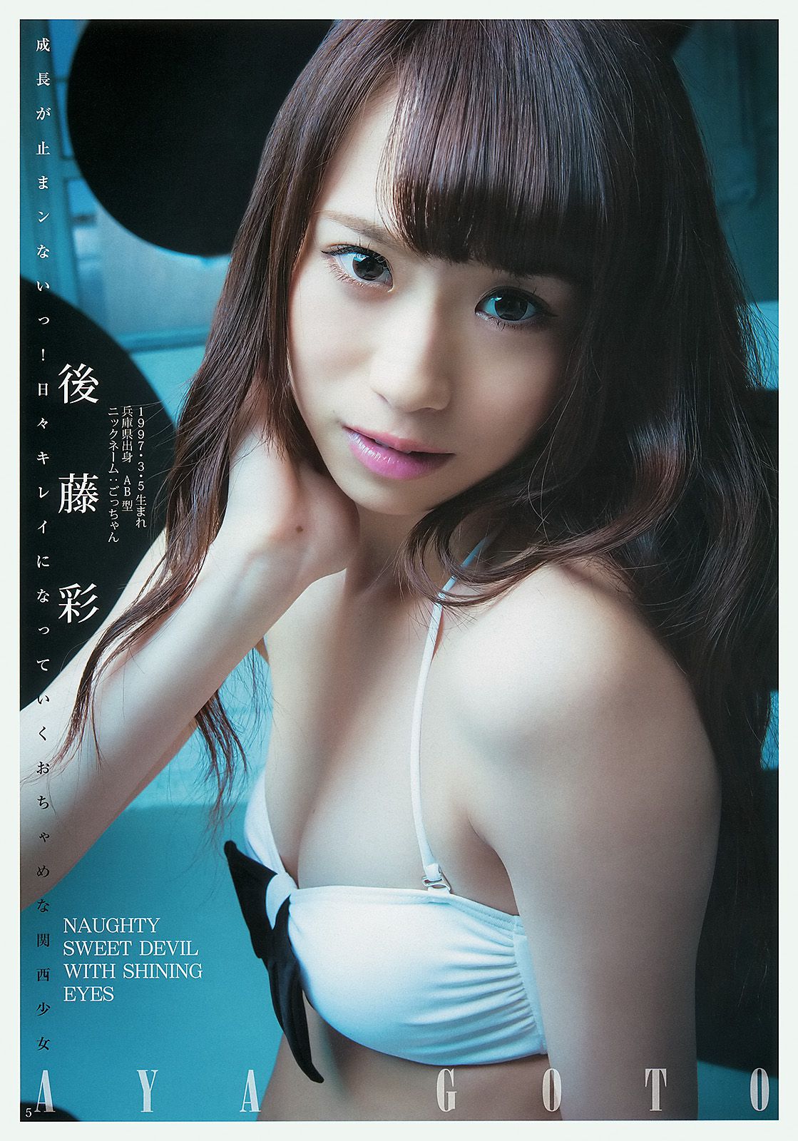 SUPER☆GiRLS 青谷優衣 岸明日香 佐藤ありさ  2013年No.24 写真杂志-图5