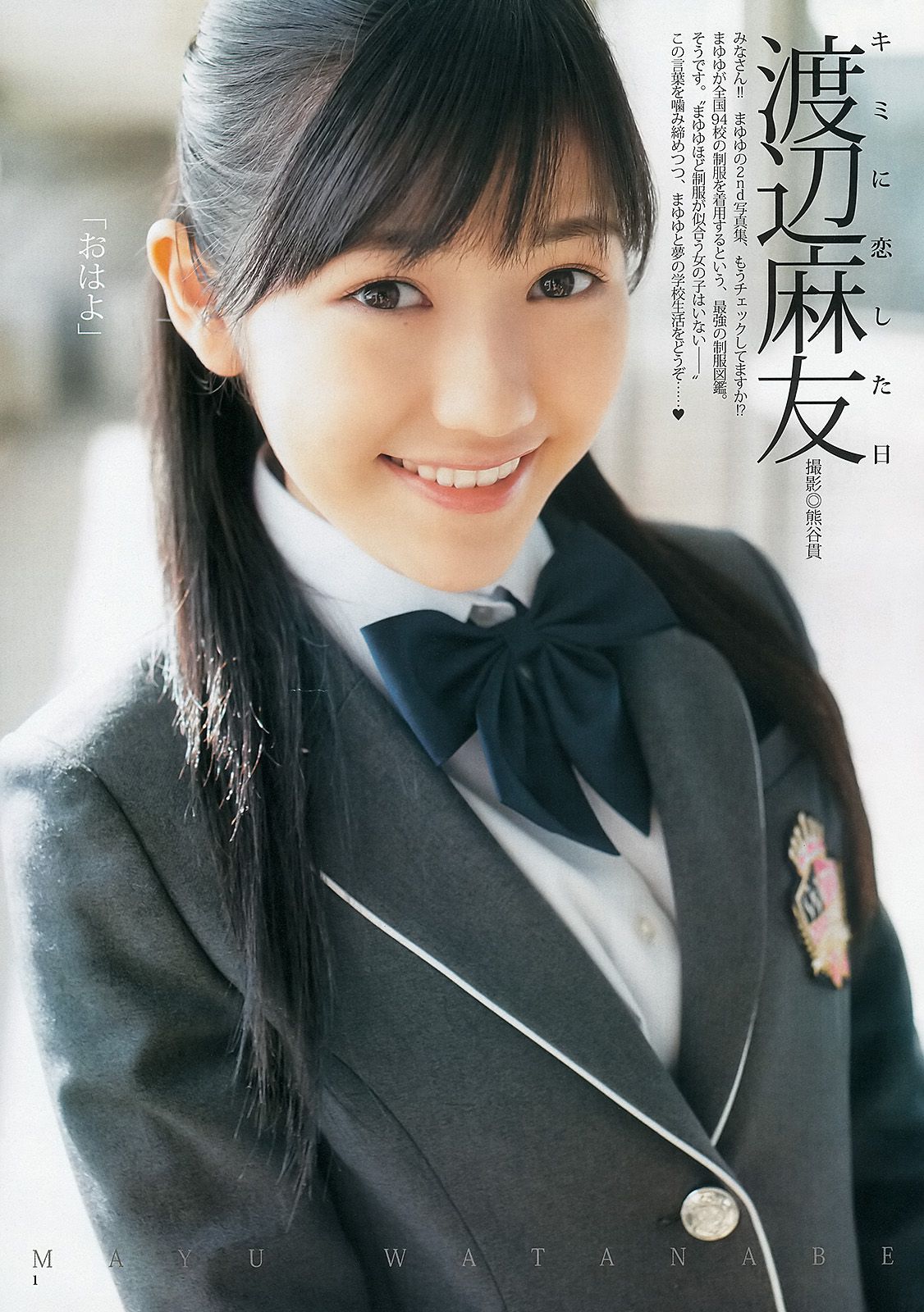 AKB48 入山杏奈 渡辺麻友  2013年No.25 写真杂志-图13