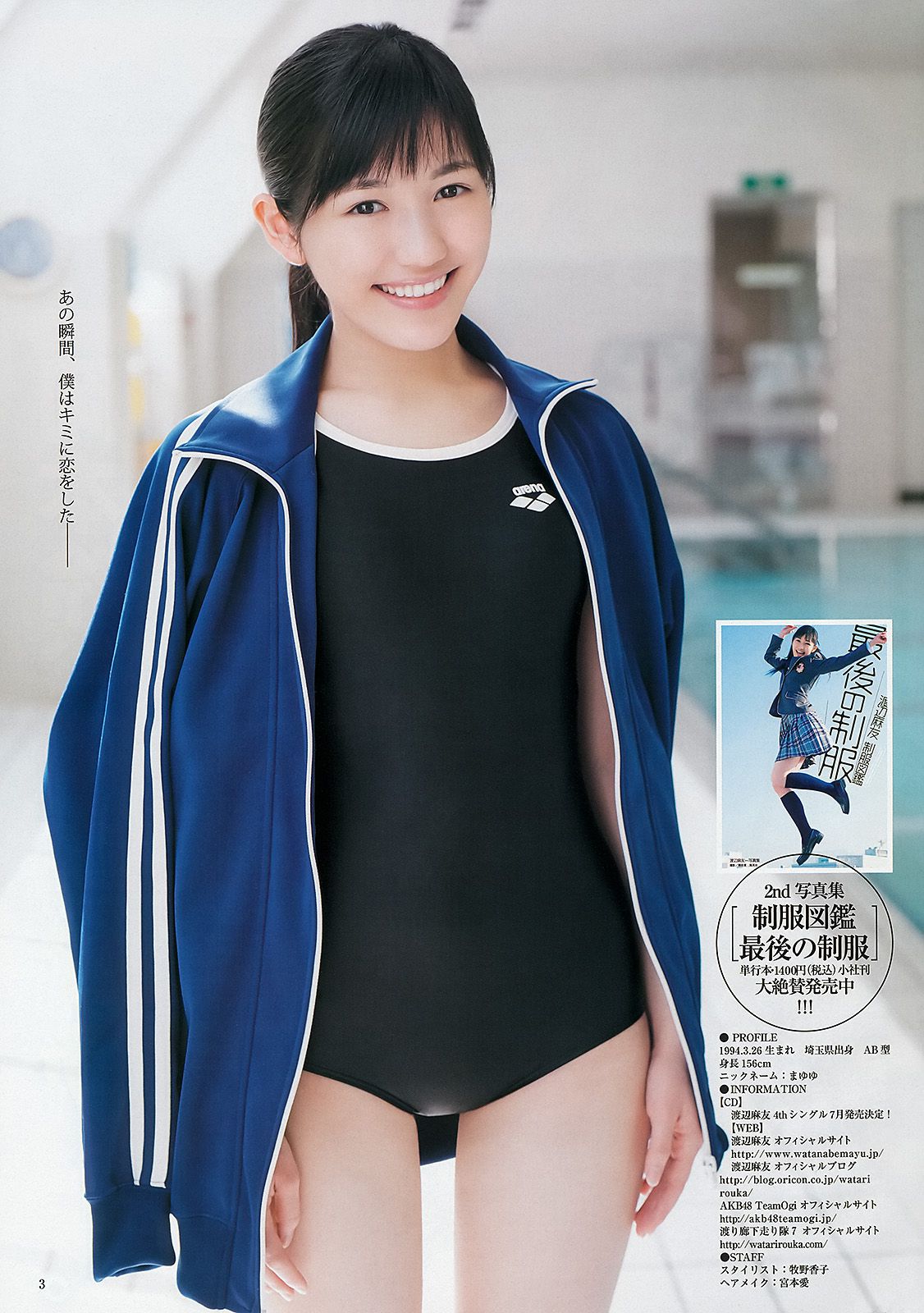 AKB48 入山杏奈 渡辺麻友  2013年No.25 写真杂志-图15