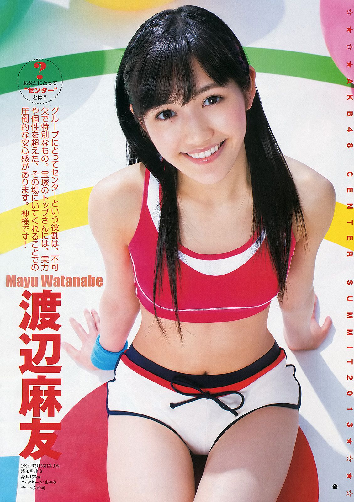 AKB48 入山杏奈 渡辺麻友  2013年No.25 写真杂志-图2
