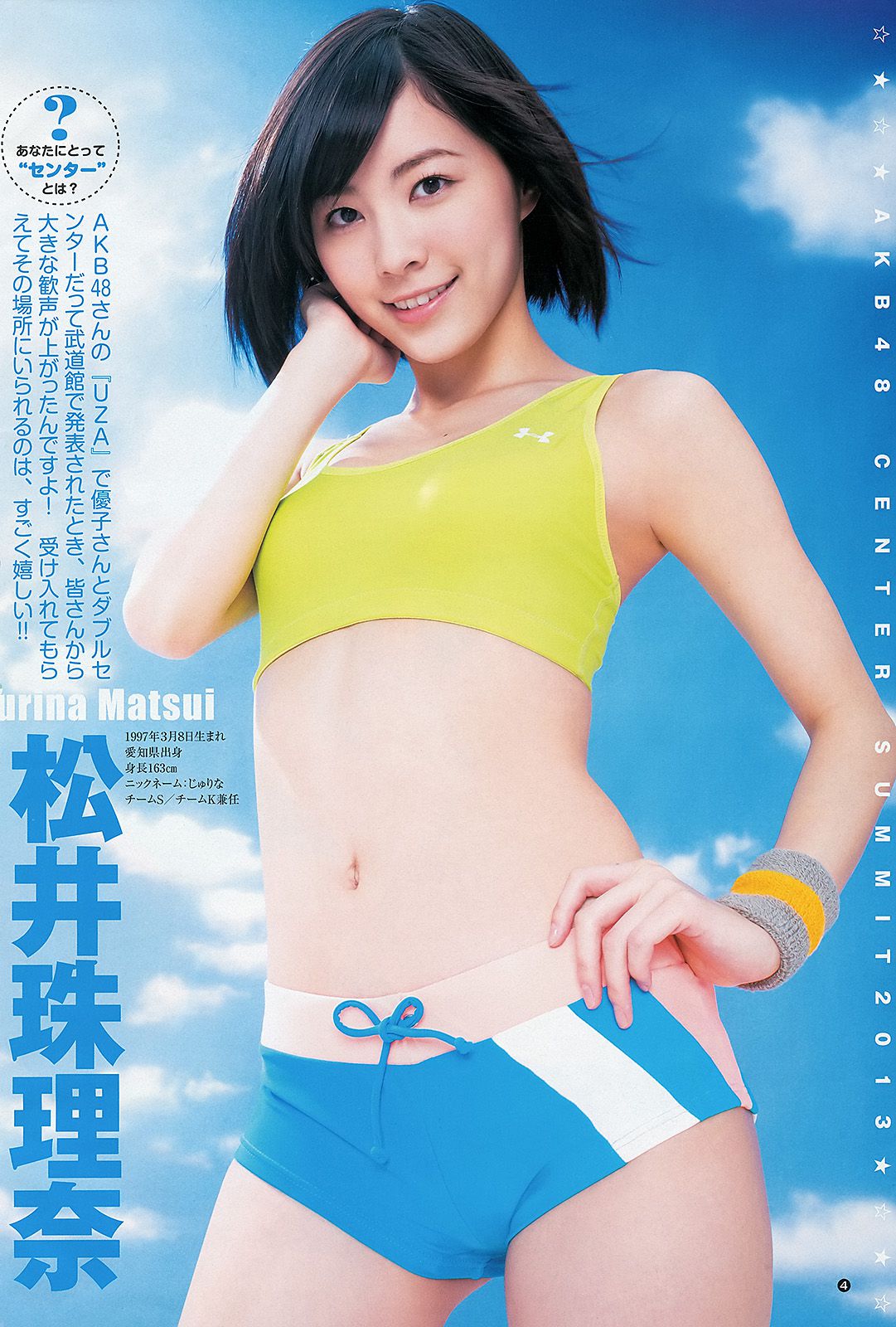 AKB48 入山杏奈 渡辺麻友  2013年No.25 写真杂志-图4