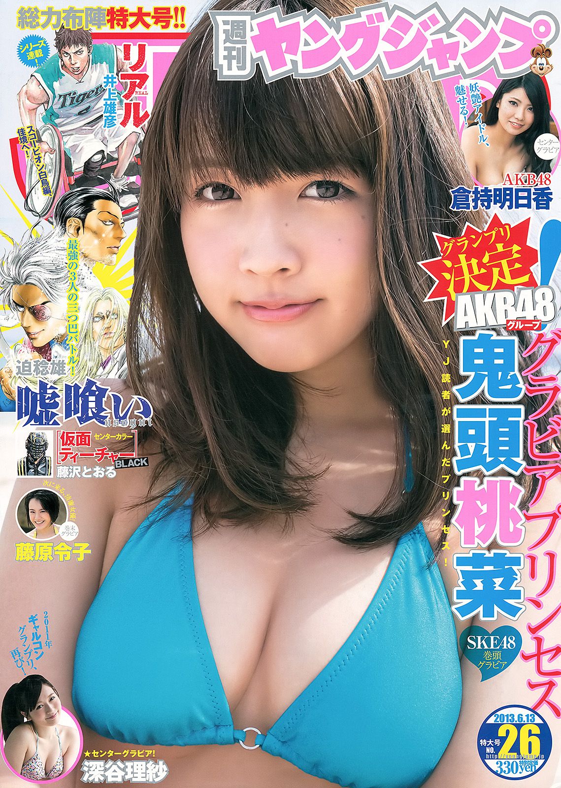 鬼头桃菜 倉持明日香 深谷理紗 藤原令子  2013年No.26 写真杂志-图0
