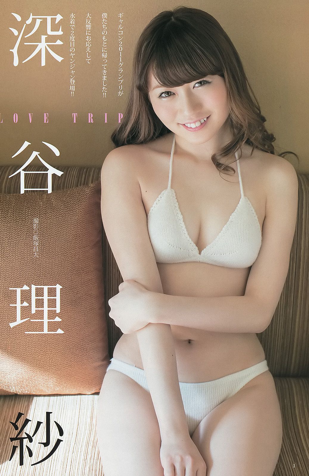 鬼头桃菜 倉持明日香 深谷理紗 藤原令子  2013年No.26 写真杂志-图11