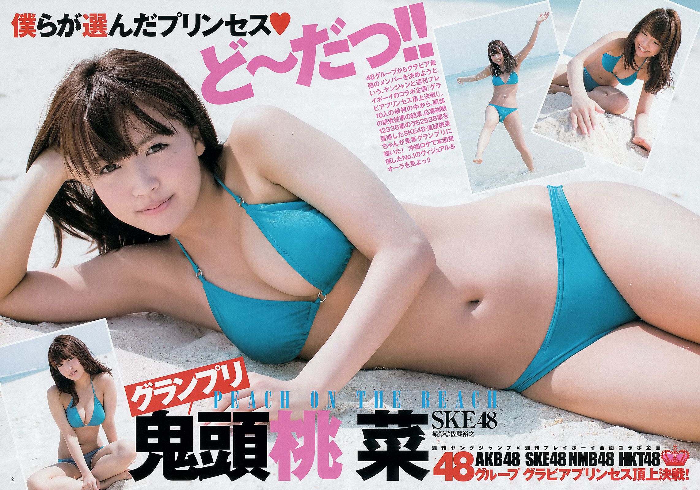 鬼头桃菜 倉持明日香 深谷理紗 藤原令子  2013年No.26 写真杂志-图2