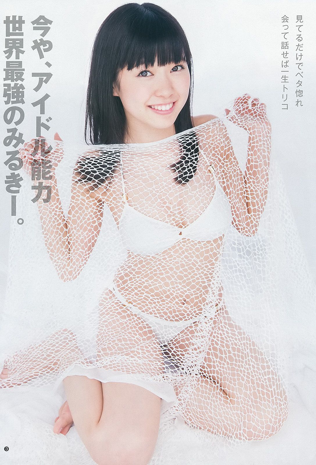 渡辺美優紀 横山めぐみ 上西恵  2013年No.27 写真杂志-图3