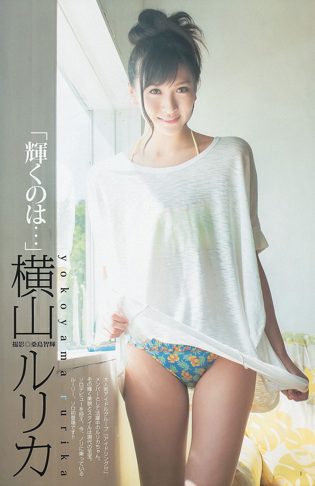 渡辺美優紀 横山めぐみ 上西恵  2013年No.27 写真杂志-图7