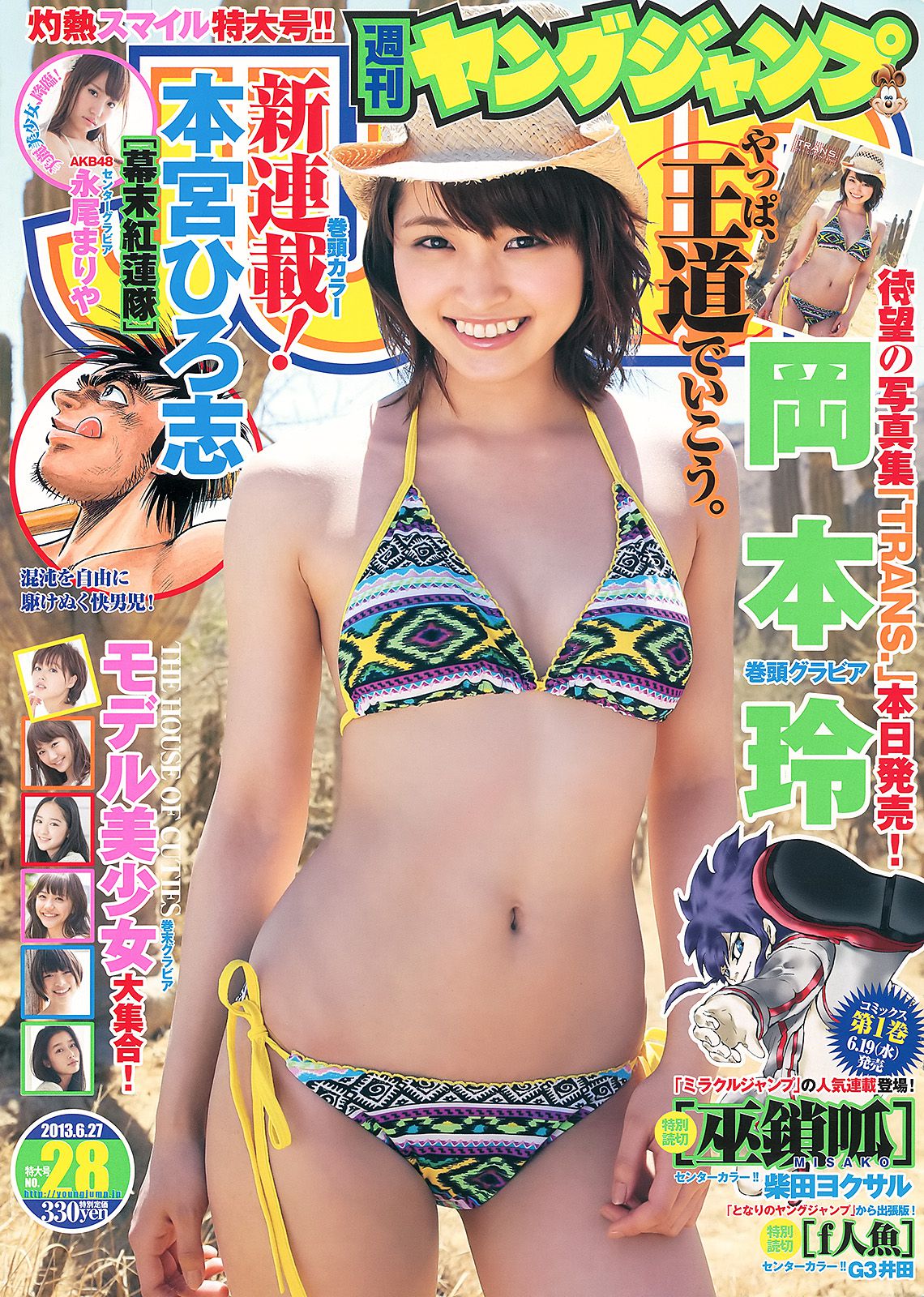 岡本玲 永尾まりや THE HOUSE OF CUTIES  2013年No.28 写真杂志-图0