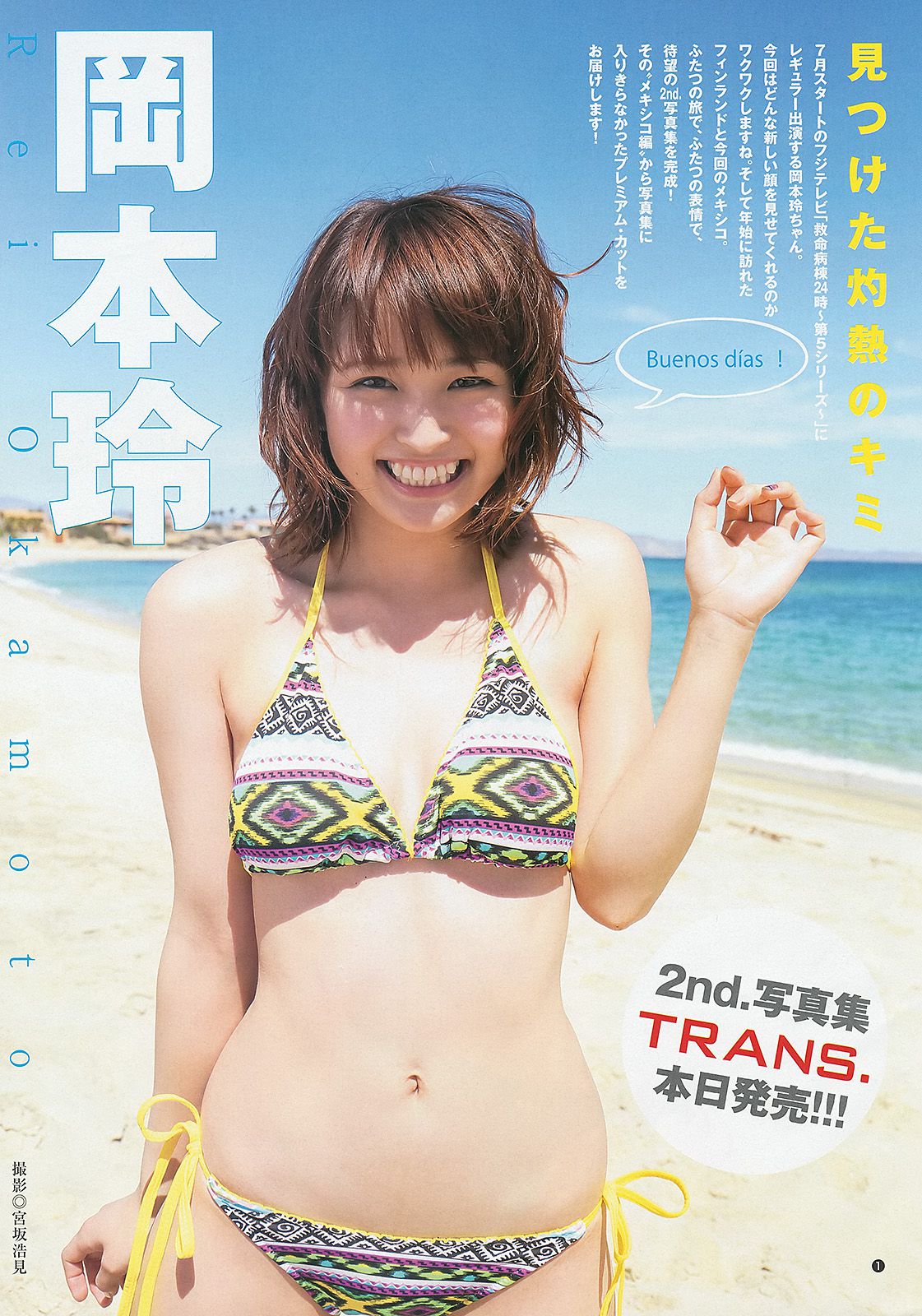 岡本玲 永尾まりや THE HOUSE OF CUTIES  2013年No.28 写真杂志-图1
