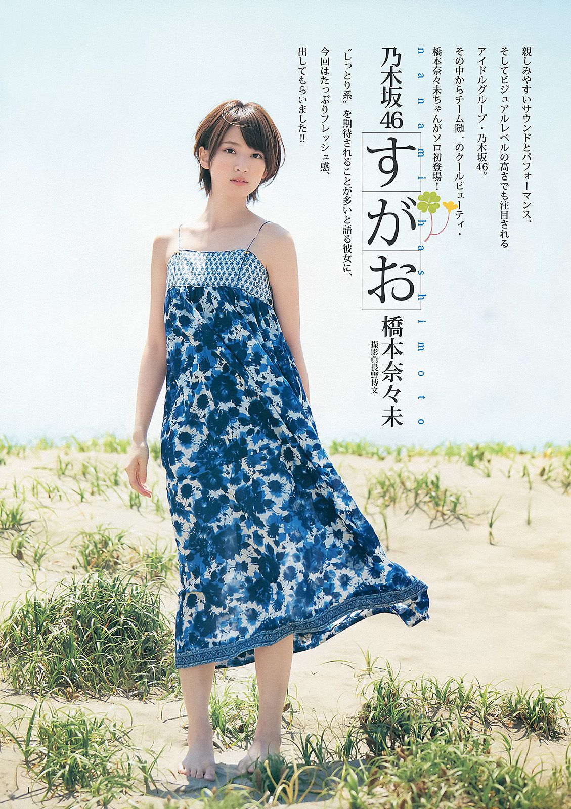 橋本奈々未 青山美郷 BABYMETAL  2013年No.29 写真杂志-图1