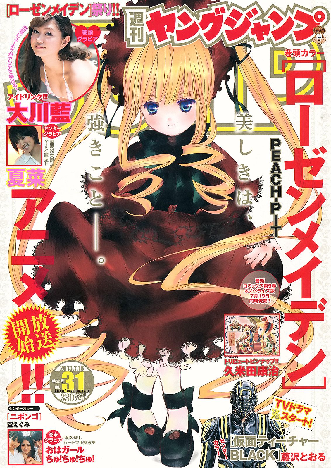 大川藍 夏菜 おはガールちゅ!ちゅ!ちゅ!  2013年No.31 写真杂志-图0