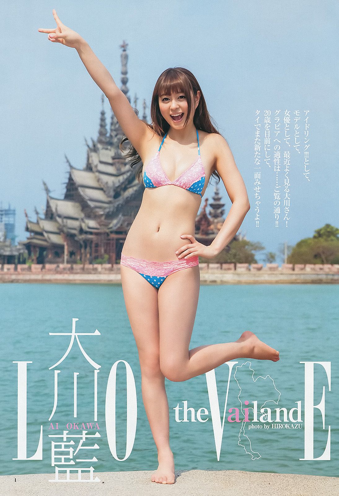 大川藍 夏菜 おはガールちゅ!ちゅ!ちゅ!  2013年No.31 写真杂志-图1