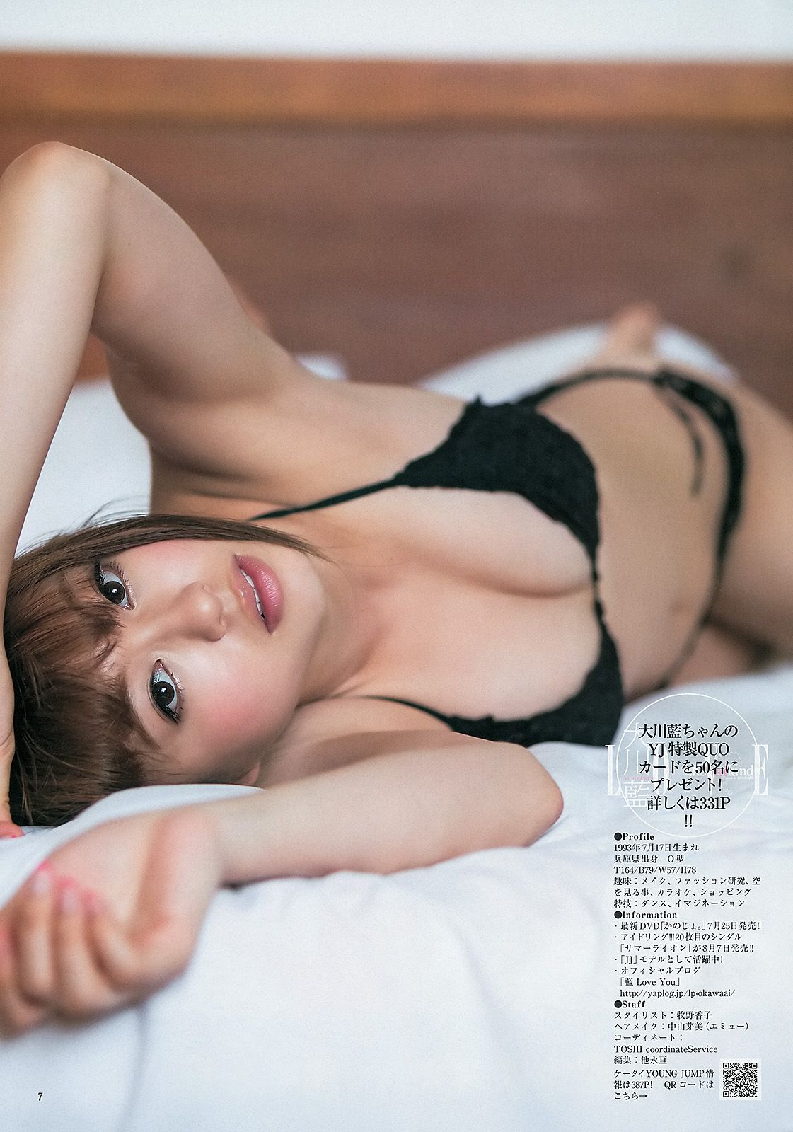 大川藍 夏菜 おはガールちゅ!ちゅ!ちゅ!  2013年No.31 写真杂志-图7