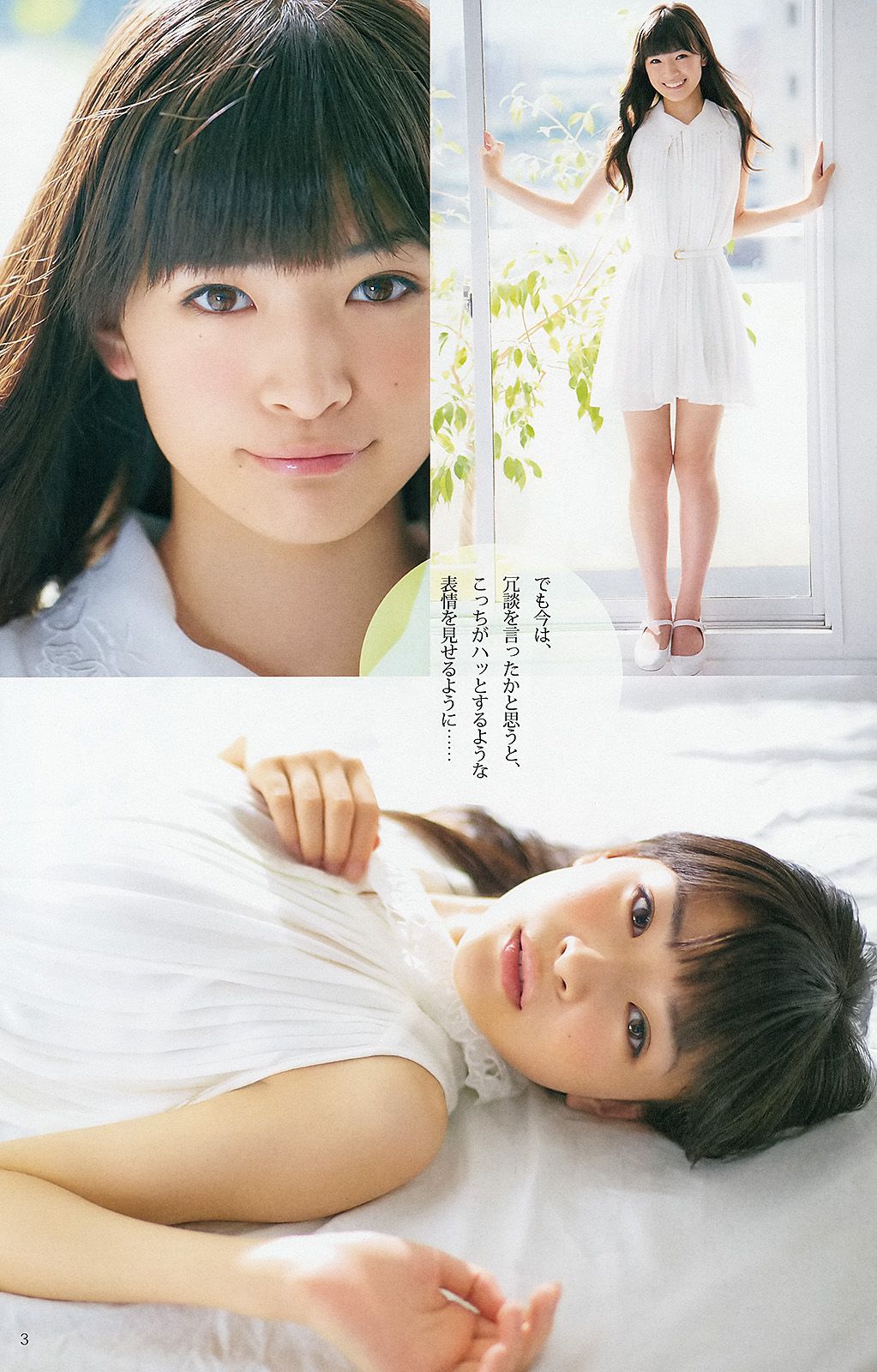 入山杏奈 優希美青 古畑奈和  2013年No.32 写真杂志-图10