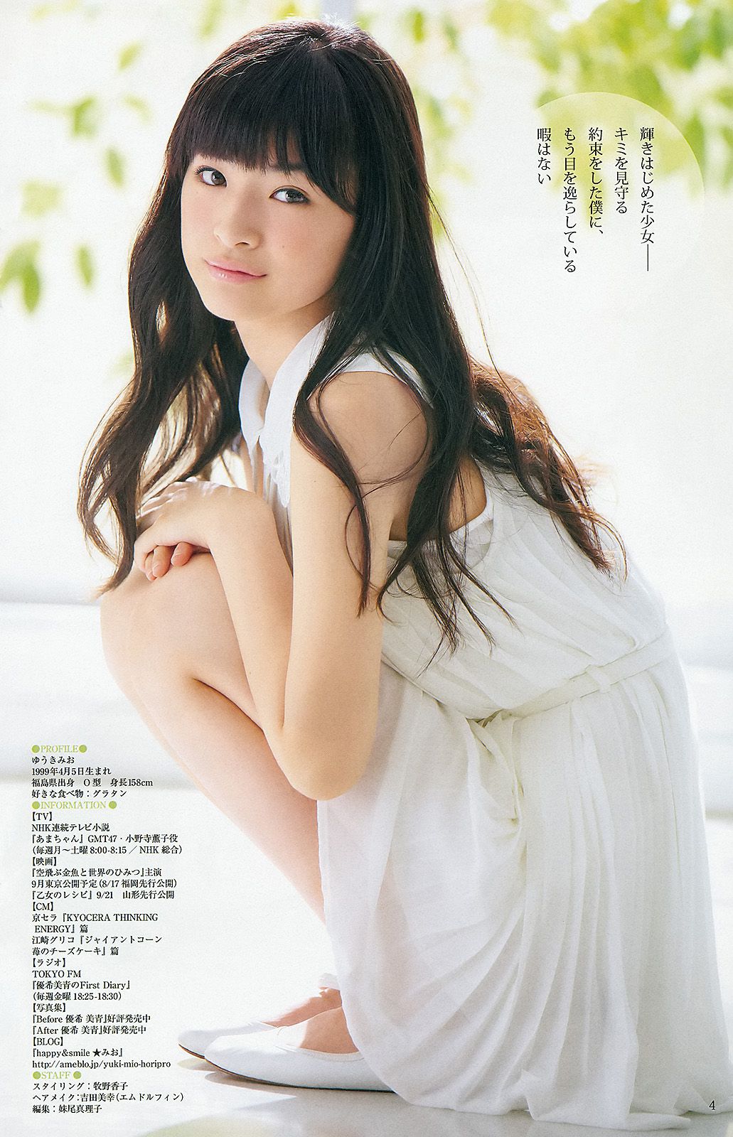 入山杏奈 優希美青 古畑奈和  2013年No.32 写真杂志-图11