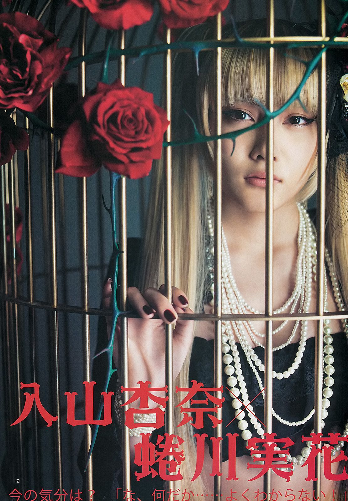 入山杏奈 優希美青 古畑奈和  2013年No.32 写真杂志-图2