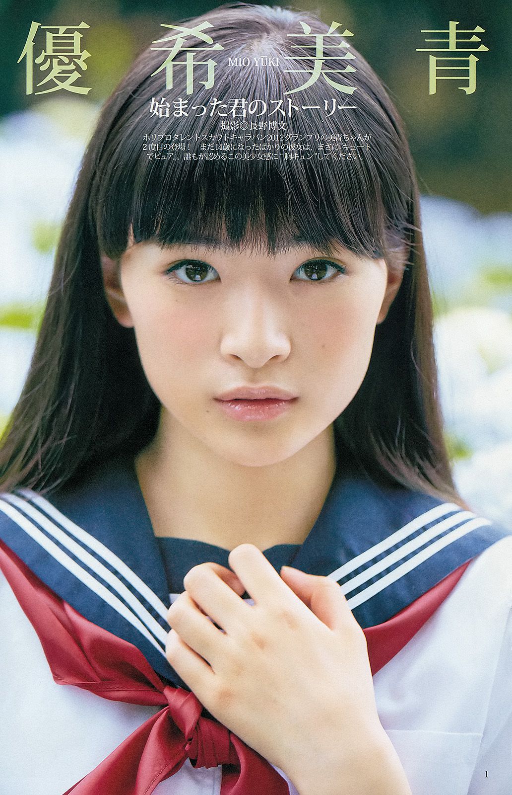 入山杏奈 優希美青 古畑奈和  2013年No.32 写真杂志-图8