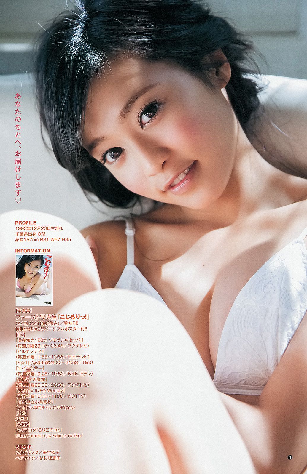 鈴木愛理 小島瑠璃子 ベイビーレイズ  2013年No.33 写真杂志-图11