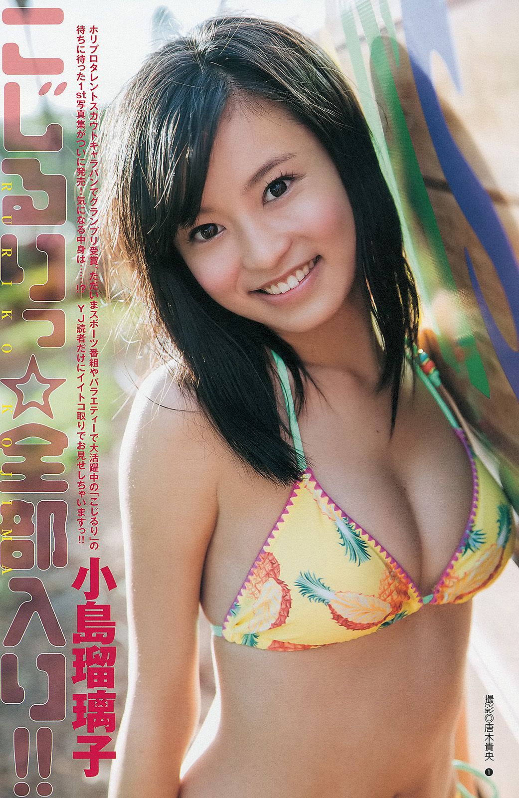 鈴木愛理 小島瑠璃子 ベイビーレイズ  2013年No.33 写真杂志-图8