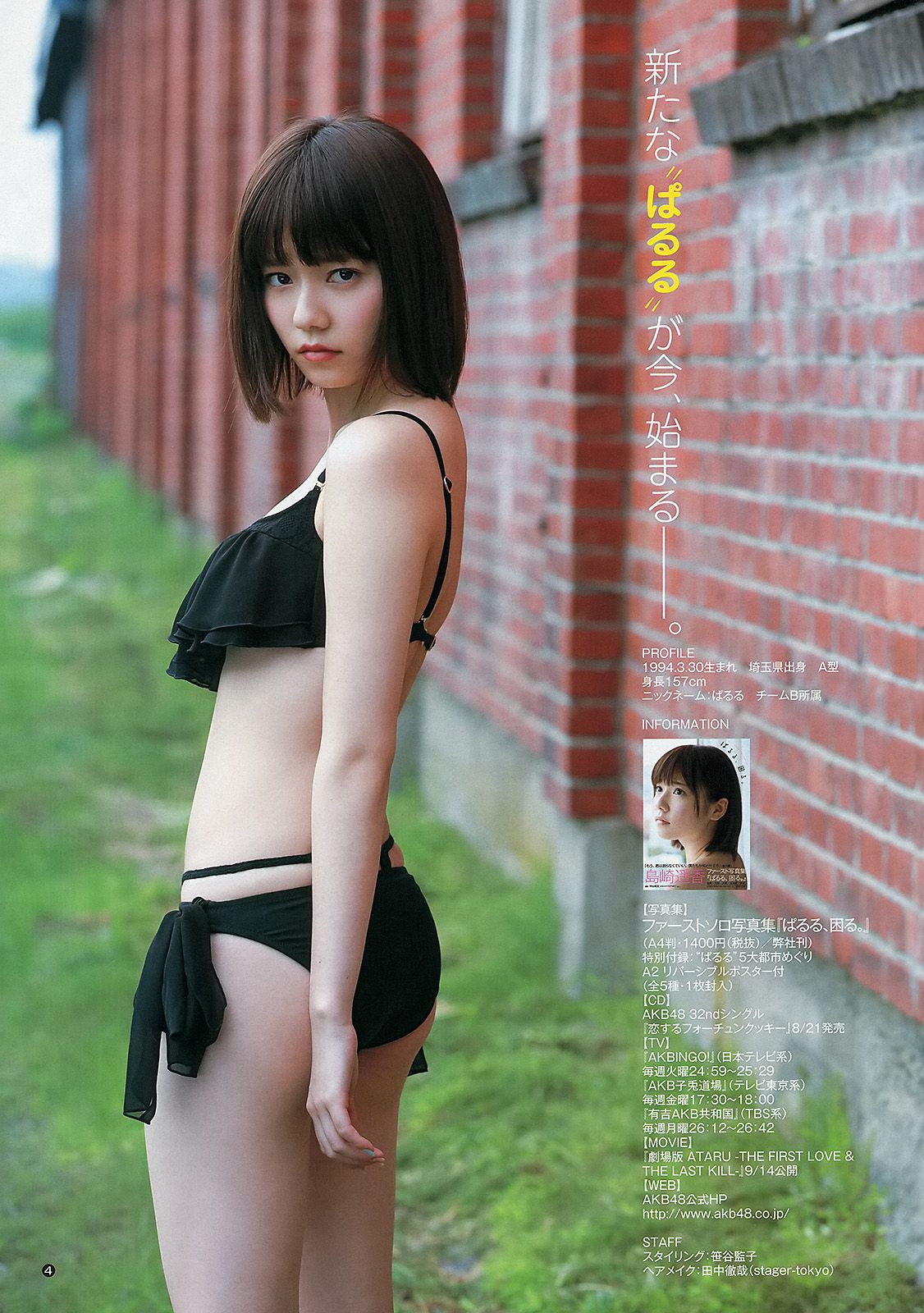 有村架純 島崎遙香  2013年No.34 写真杂志-图11